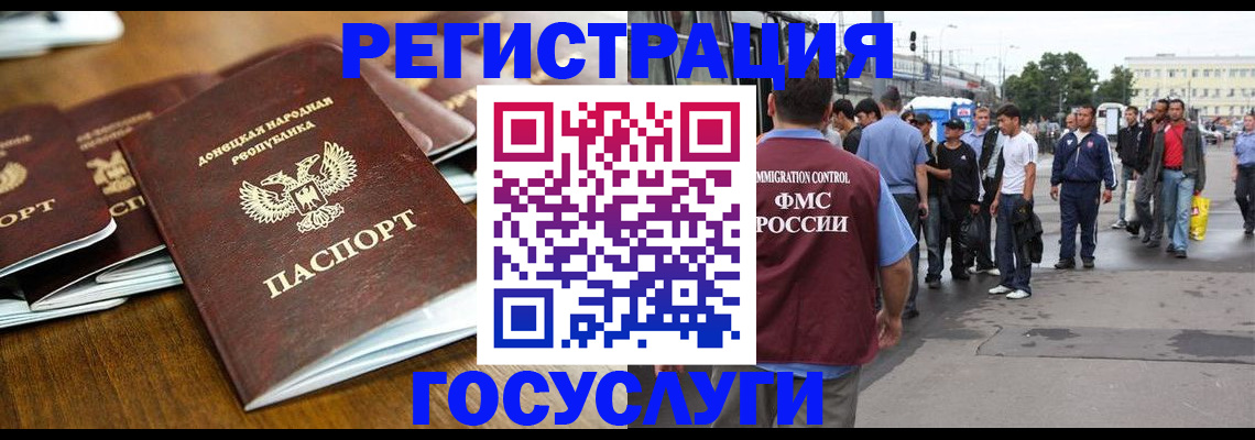 миграционный учет в Североморске