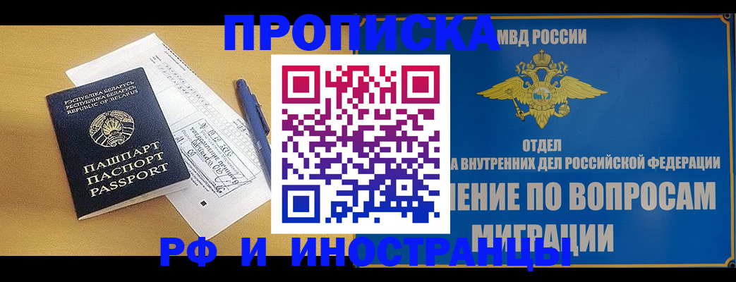 временная регистрация 2025 в Североморске