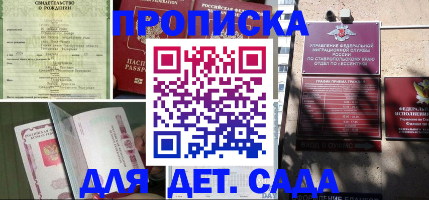 прописка для школы в Североморске