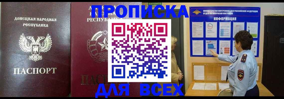 временная регистрация для всех в Североморске