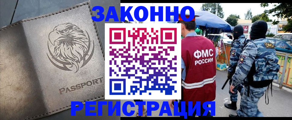 временная регистрация в квартире в Североморске