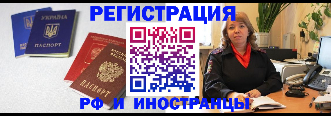 временная регистрация надежно в Североморске